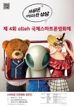 기가 찬 상상 올레 국제스마트폰영화제, 참가 영상 접수