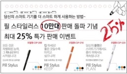 컨섹, ‘필 스타일러스’ 10만대 판매돌파 고객 감사 전 기종 최대 25% 할인 행사