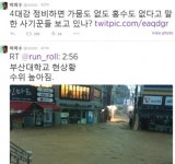 부산 침수 부산지하철·양덕여중에 이외수 4대강 정비하면…