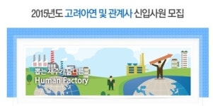 kt 채용-고려아연 채용! 하반기 신입 사원 뽑는다