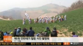 강릉 안반데기 걷는 길 조성! 새로운 명소로 자리 잡나?