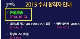 한양대학교 수시 논술전형 합격자 발표, 선발 인원은?