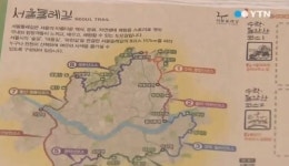 서울둘레길 모든 구간 개통, 8개 코스·전장 157㎞