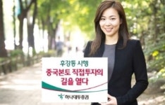 '4조 달러 시장' 후강통시대 개막, 증권사 이벤트 '활발'