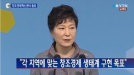 朴 대통령, 전북이 미래산업의 거점 강조