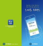 '스마트 위택스' 원터치 시스템 도입! '시민들 반응은?'