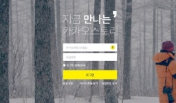 카카오 스토리 pc버전, 편리하고 즐겁게 즐길 수 있는 SNS