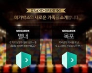 메가박스, 별내점+목포점 개관…지역 대표 영화관 될 것