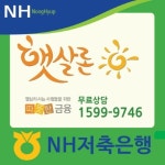 직장인 신용대출, 햇살론 이자테크의 한 방법!