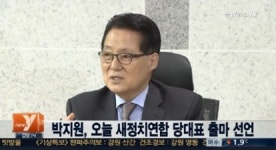 [TF키워드뉴스] 고속도로 통행료, 카터 전 미국 대통령, 박지원 당대표 출마, 동물농장 배다해, 김소은 내 여자다