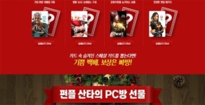 리니지, 펀플 산타의 PC방 선물 이벤트 당첨자 발표