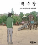 복학왕 30화 업데이트, 기안대 방학이 시작되고…