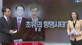 김영한 민정수석 면직 처리, 어떤 처벌인가?