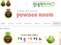 여자들이 좋아하는 그곳 맘스홀릭·파우더룸·오빠랑·레몬테라스
