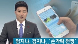 엄지족의 의미, 신들린 듯한 문자 전송 능력 어디서 왔나