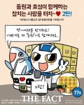 효성, 동원과 함께 사회공헌 사랑의 터치 릴레이 참여