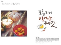 노처녀들의 솔직 담백 이야기 노처녀에게 건네는 농 2호 창간!