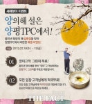 양평TPC, 설 연휴 양띠 고객 그린피 무료 행사 진행