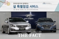 현대·기아차, 설날 특별점검 서비스 시행