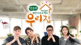 우리집, JTBC판 러브 하우스 출격…신개념 힐링 교양