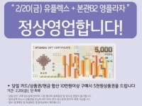 현대백화점, 10-20대 겨냥한 영플라자+U-PLEX 프로모션 펑펑