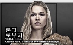 [UFC 184] 역시 론다 로우지, 역사를 만들다