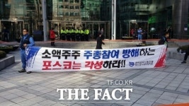 포스코 주총, 중복 논란 박병원 선임…마찰 빚기도