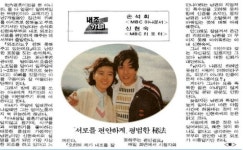 신현숙 "손석희와 1년 7개월 동안 집 앞 카페에서 만났다"