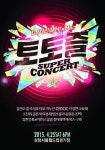 토토즐 슈퍼콘서트, 내달 서울서 시작해 부산까지 간다