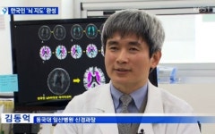 김동억, 한국인 뇌 지도 완성한 국내 뇌경색 1인자