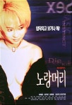 이재은, 노랑머리서 홀딱 벗은 이유…빚 때문이다