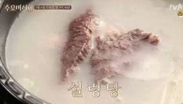 수요미식회 설렁탕 너무 끓이면 탄 맛 난다!
