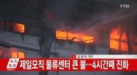 제일모직 김포 물류창고 화재…경비원 사망