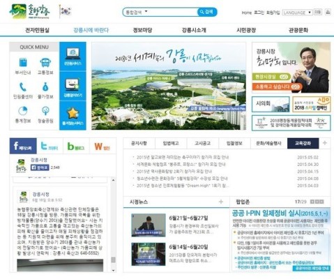 강릉의료원 폐쇄에, 강릉시청 홈페이지에는 평화만? | 포토뉴스