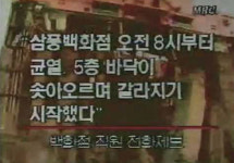 삼풍백화점 붕괴. 이 밖에 재앙 어떤 것 있나
