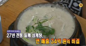 호수삼계탕, 가정집 개조 장소는 어디?