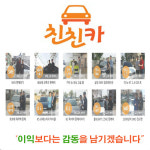 불만과 분쟁이 많은 중고차! 성남, 용인중고차 친친카와 함께 믿음 구매 하자!