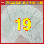[TF 토픽] 주식으로 쉽게 10억 원 만드는 방법