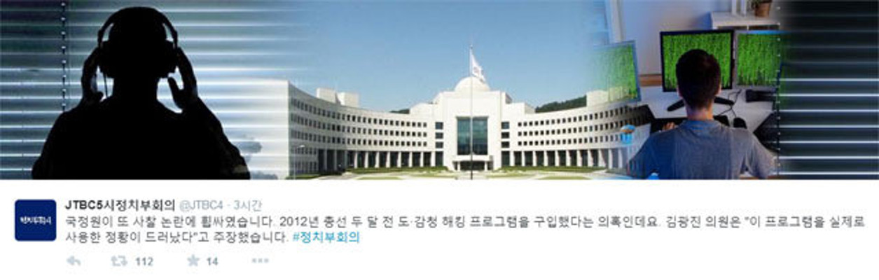 JTBC 정치부회의 '국정원 해킹' 논란 취재 보고! | 포토뉴스