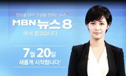 김주하, 방송 앞둔 심정은? 