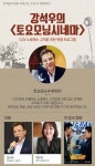 50대를 위한 CGV, 강석우의 토요모닝시네마 개설