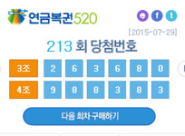 연금복권 213회차 당첨번호 공개! 실수령액 월 390만 원