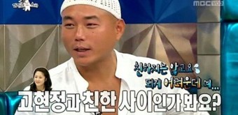 '라디오스타' 정창욱, 고현정-조인성 열애설 언급 "어려운 사이"