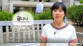 금나나, 초등학교 입학 당시 한글도 몰랐다!