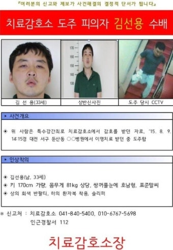 특수강간범 치료감호소 치료 중 도주…'공개 수배'