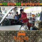 고객과의 분쟁과 불만이 없는 중고차매매사이트 성남·용인중고차 ‘친친카’의 비결은?