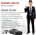 중고자동차 구매 고객만족도 높은곳! 수원중고차 매매사이트 ‘원더풀카!’