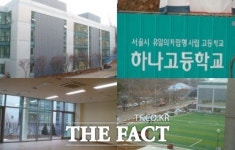 하나고등학교, 남녀 비율 맞추려고 남학생 성적 조작 의혹
