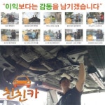 불만과 분쟁이 많은 중고차, 수원·용인중고차 친친카와 함께 믿음 구매 하자