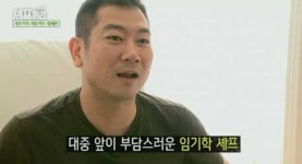임기학 셰프 